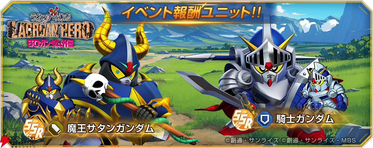 Gジェネ エターナル』“SDガンダム外伝 ジークジオン編 ラクロア