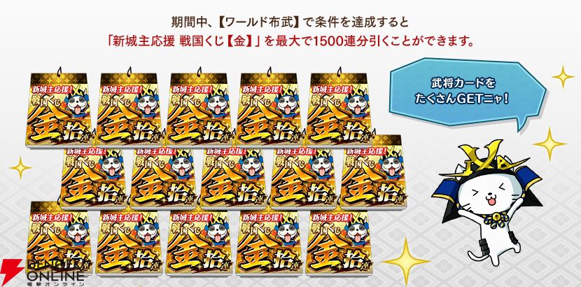 戦国IXA（イクサ）』サービス開始15周年を記念し、最大1500回分の金