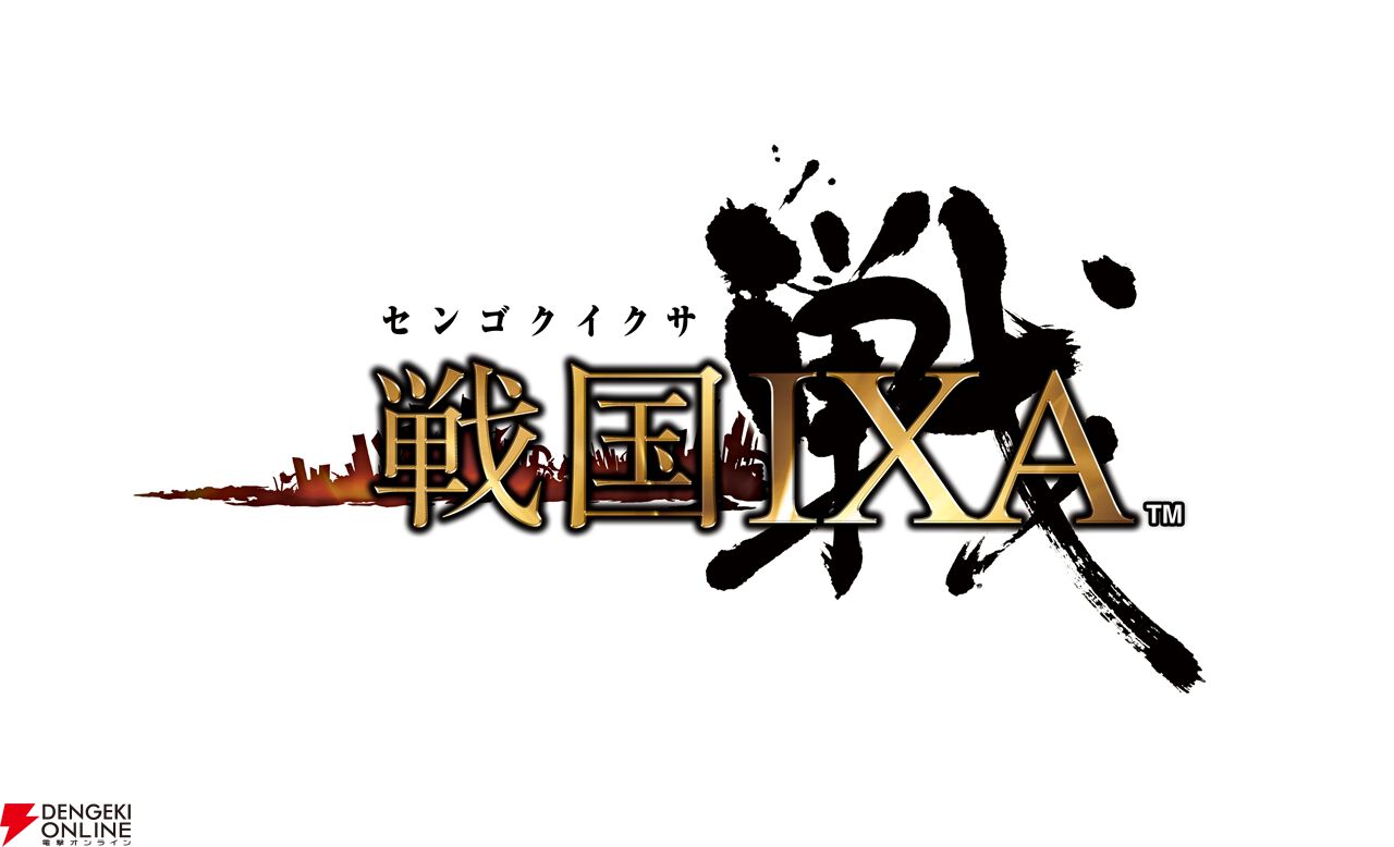 戦国IXA（イクサ）』サービス開始15周年を記念し、最大1500回分の金