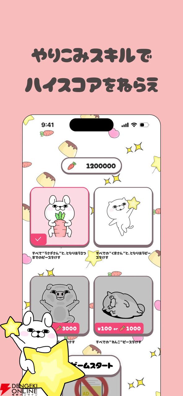 『ヨッシースタンプパズル』8月31日にサービス終了。うさぎさんやくまさんをつなげて消して連鎖して、爽快感溢れるパズルゲーム