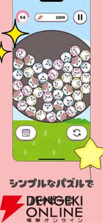 『ヨッシースタンプパズル』8月31日にサービス終了。うさぎさんやくまさんをつなげて消して連鎖して、爽快感溢れるパズルゲーム