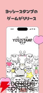 『ヨッシースタンプパズル』8月31日にサービス終了。うさぎさんやくまさんをつなげて消して連鎖して、爽快感溢れるパズルゲーム