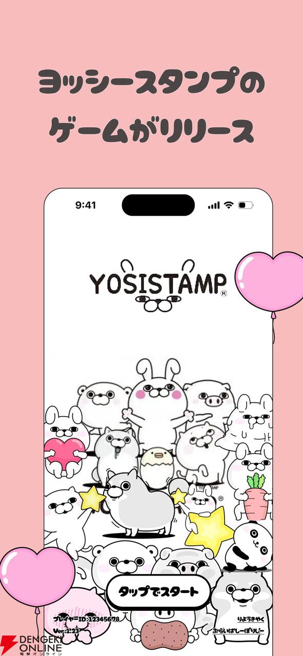 『ヨッシースタンプパズル』8月31日にサービス終了。うさぎさんやくまさんをつなげて消して連鎖して、爽快感溢れるパズルゲーム