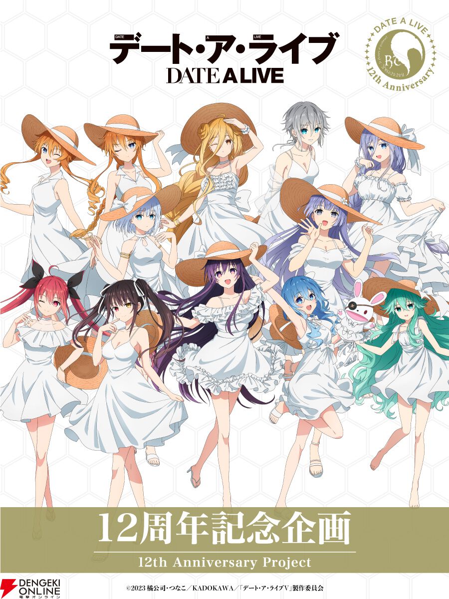 デート・ア・ライブ　万由里　劇場版　限定品　絵　アニメ　激レア　絶版　anime デート・ア・ライブ 万由里ジャッジメント』公開10周年、お祝い