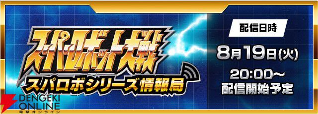 『スーパーロボット大戦（スパロボ）』