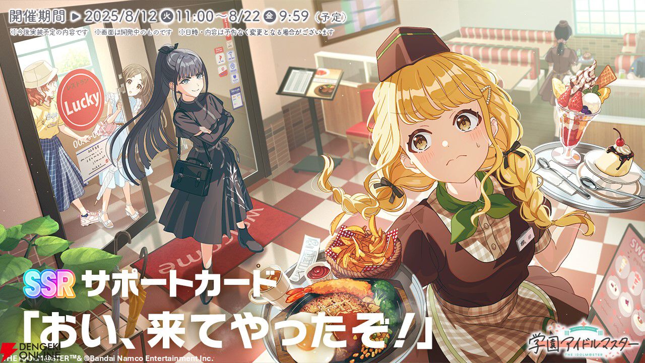 学マス』8/8初星学園HRまとめ。SSR Pアイドル藤田ことね＆新曲