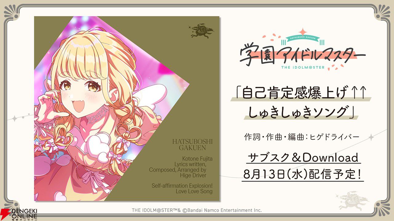 学園アイドルマスター　学マス　藤田ことね　SRRRR 8種 18枚 学マス』8/8初星学園HRまとめ。SSR Pアイドル藤田ことね＆新曲