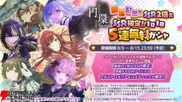 『アイドルマスター シャイニーカラーズ（シャニマス）』