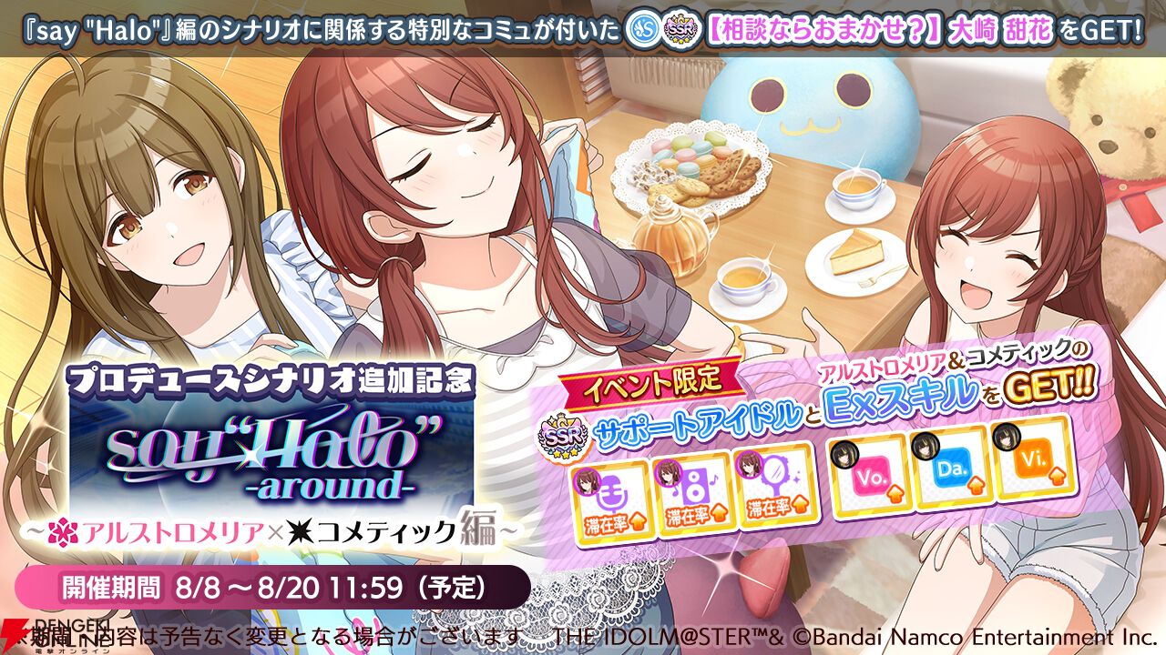 『アイドルマスター シャイニーカラーズ（シャニマス）』