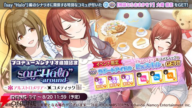 『アイドルマスター シャイニーカラーズ（シャニマス）』