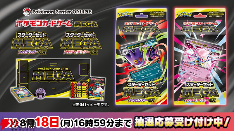 『ポケモンカードゲーム MEGA』
