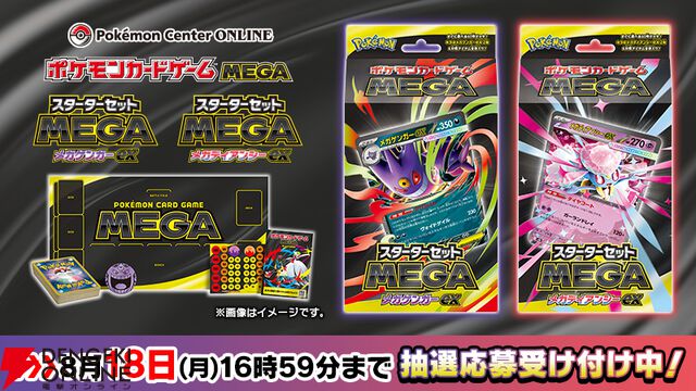『ポケモンカードゲーム MEGA』