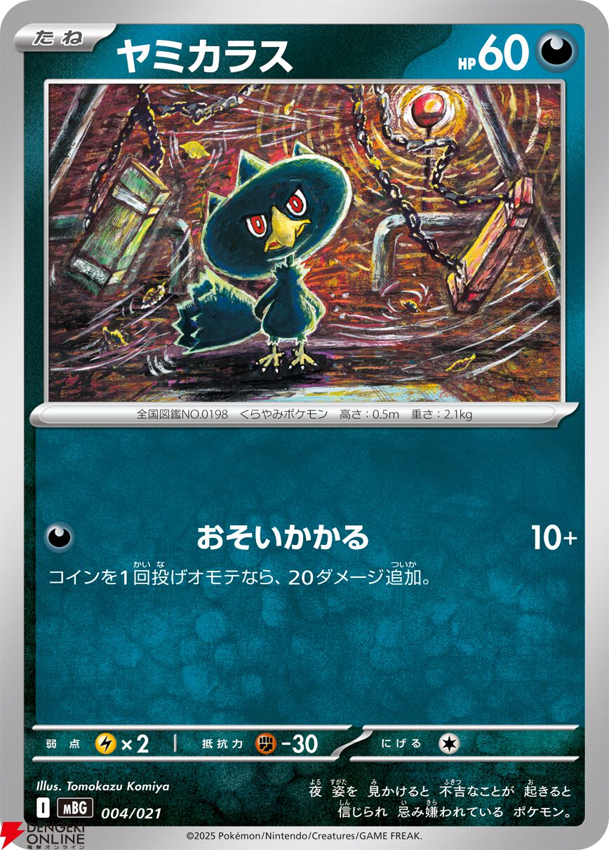 ポケモンカードゲーム MEGA】メガシンカexの構築済みデッキが初