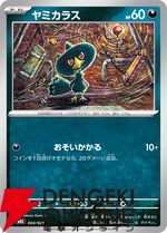 『ポケモンカードゲーム MEGA』