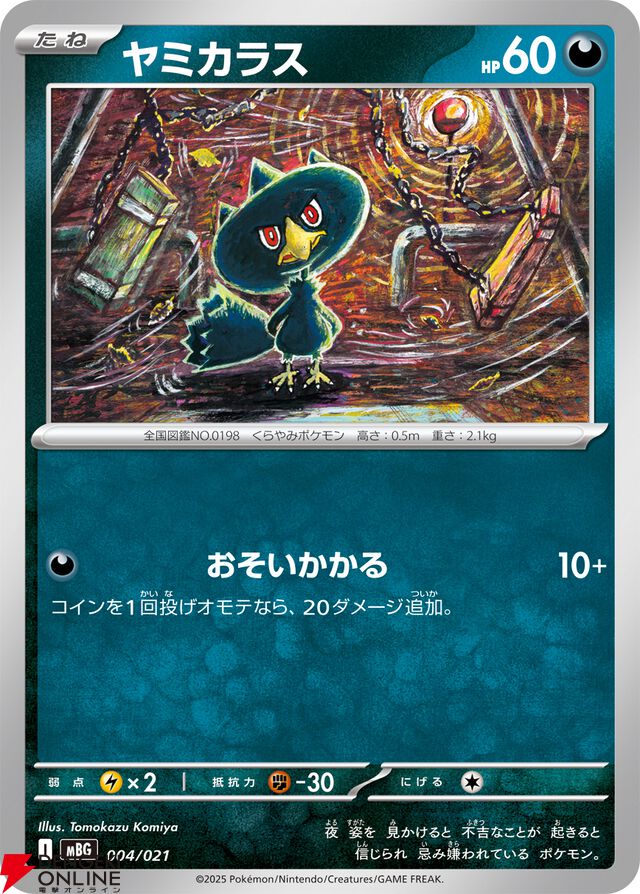 『ポケモンカードゲーム MEGA』
