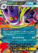 『ポケモンカードゲーム MEGA』