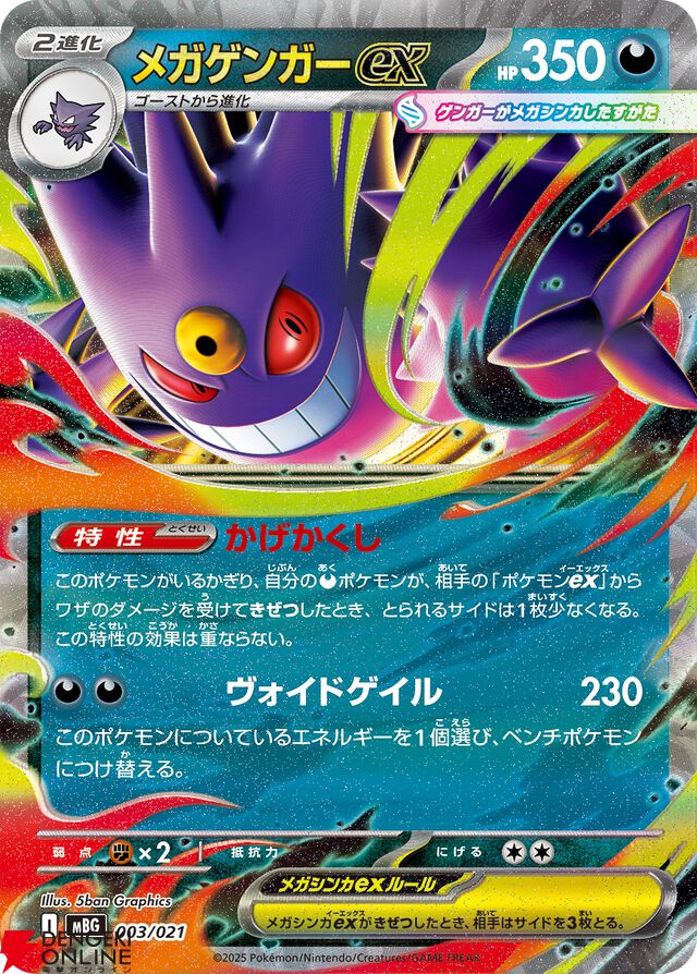 『ポケモンカードゲーム MEGA』