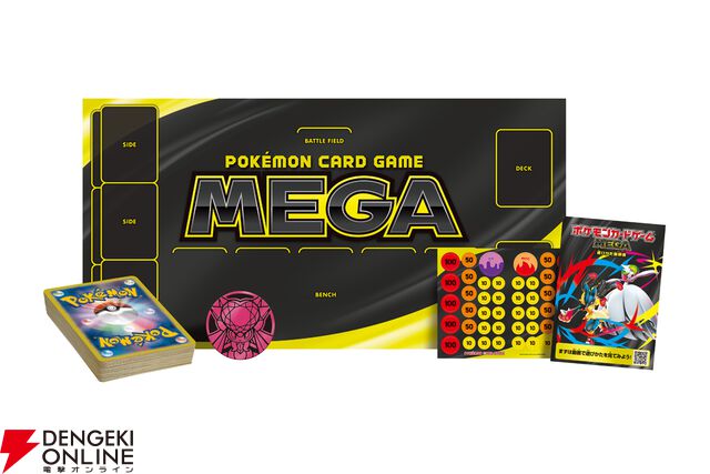 『ポケモンカードゲーム MEGA』