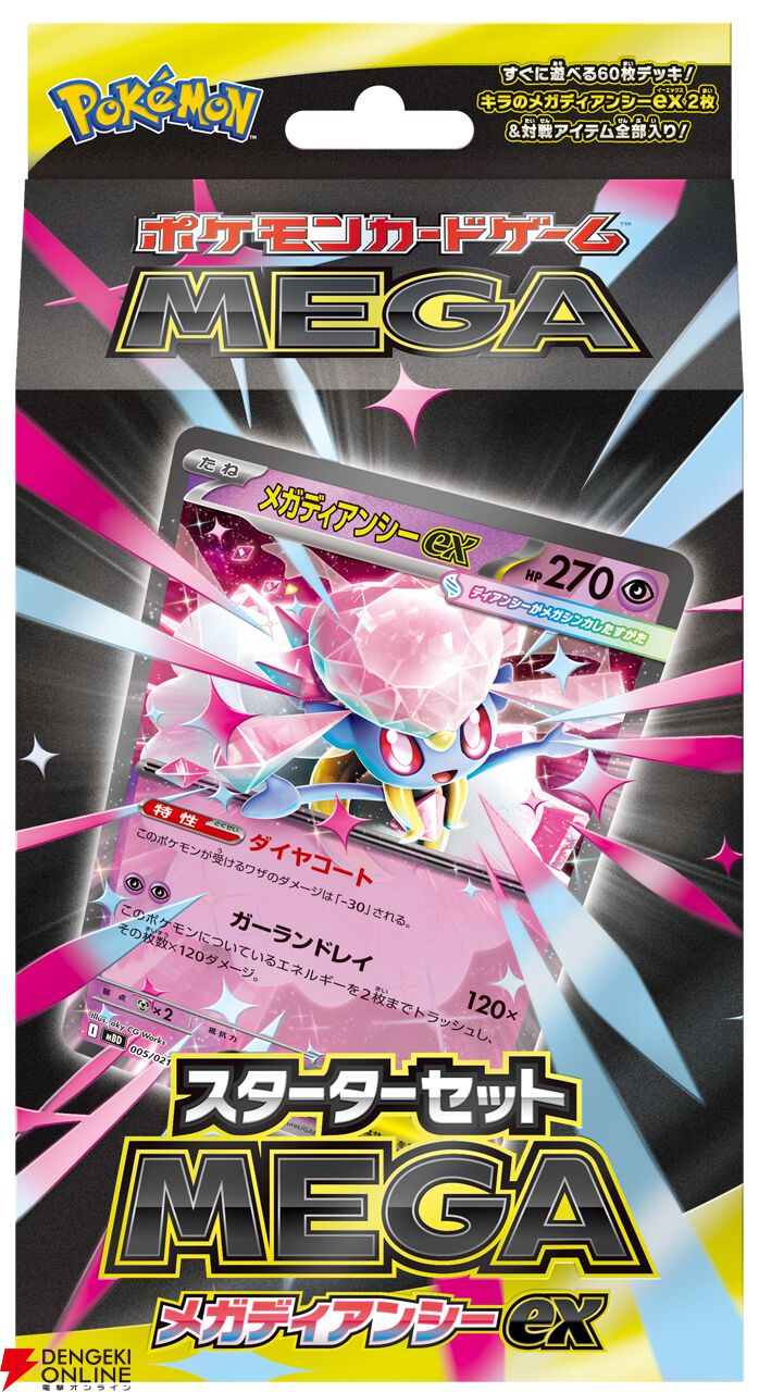 ポケモンカードゲーム MEGA】メガシンカexの構築済みデッキが初