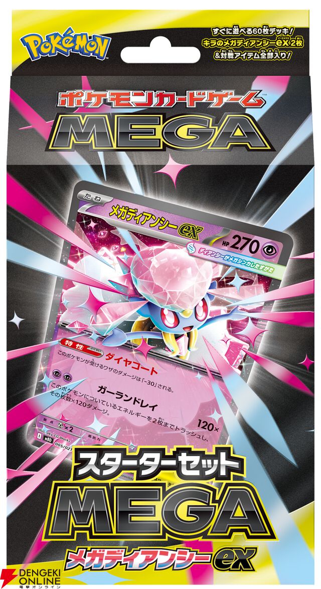 『ポケモンカードゲーム MEGA』
