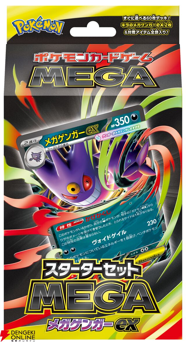 『ポケモンカードゲーム MEGA』