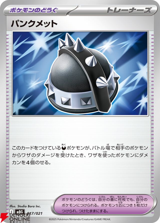 『ポケモンカードゲーム MEGA』