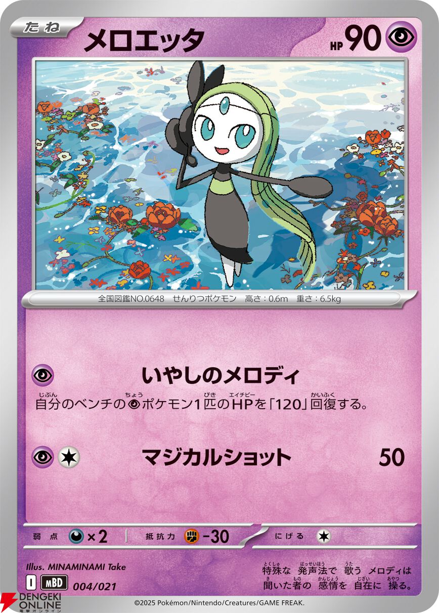 『ポケモンカードゲーム MEGA』
