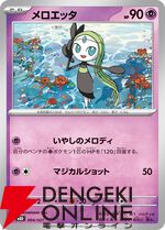『ポケモンカードゲーム MEGA』