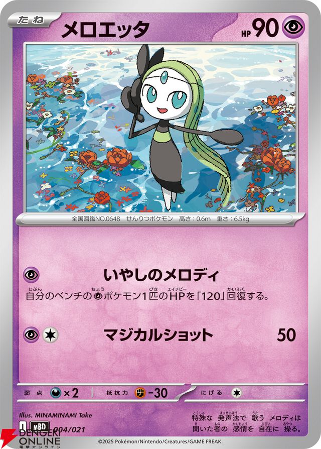 『ポケモンカードゲーム MEGA』