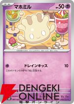 『ポケモンカードゲーム MEGA』