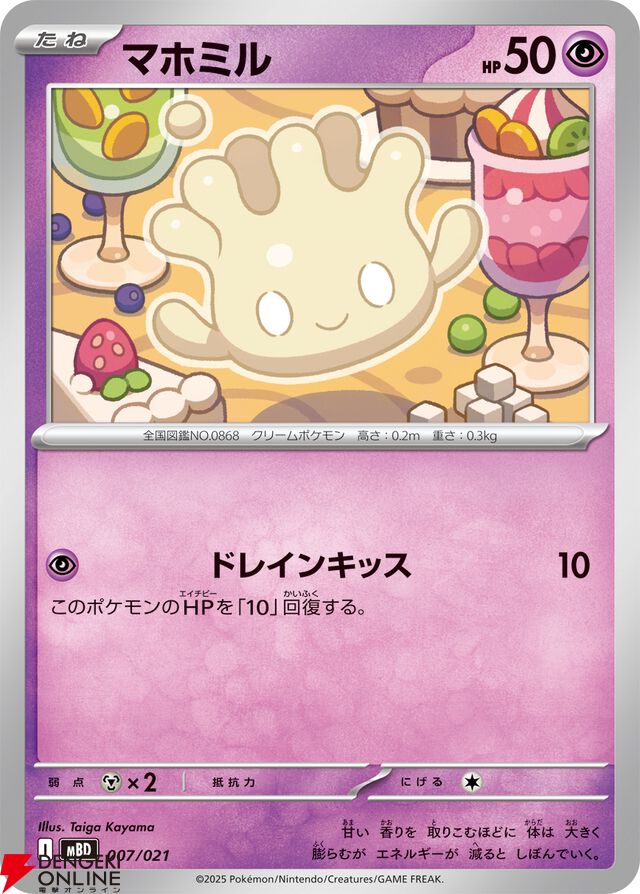 『ポケモンカードゲーム MEGA』