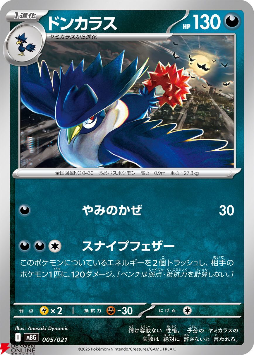 『ポケモンカードゲーム MEGA』