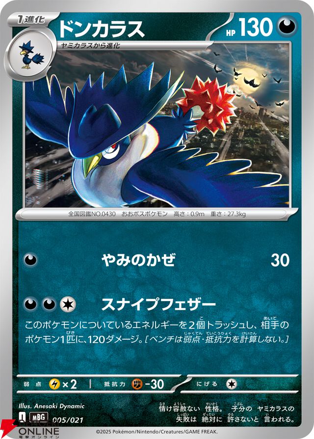 『ポケモンカードゲーム MEGA』