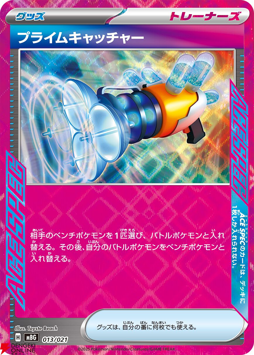 『ポケモンカードゲーム MEGA』