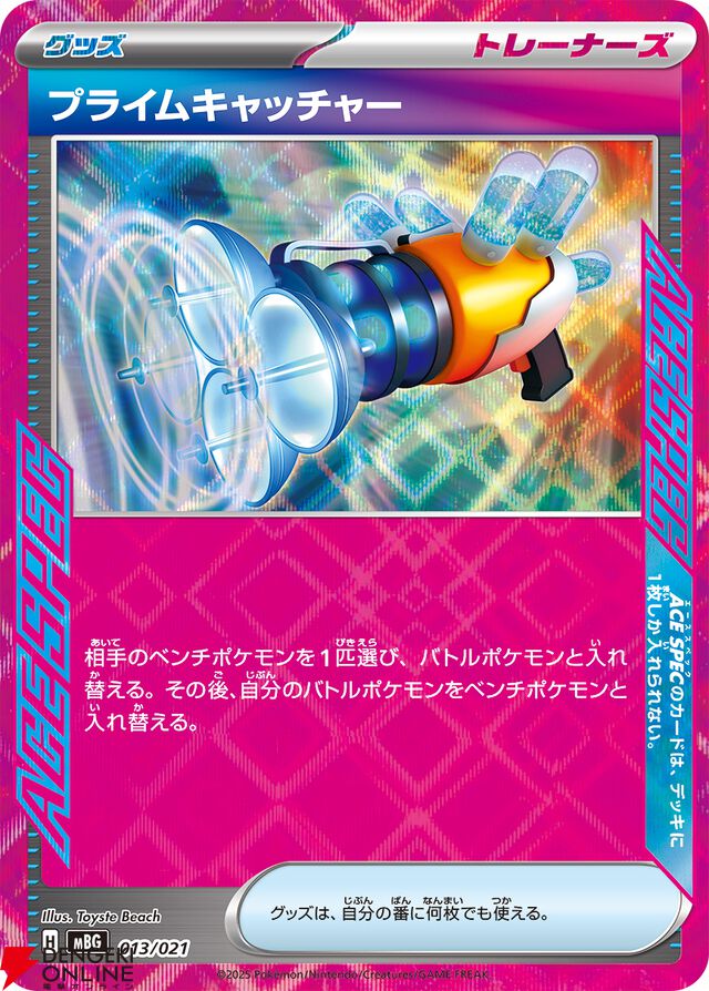 『ポケモンカードゲーム MEGA』