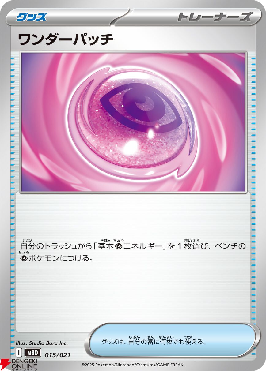 『ポケモンカードゲーム MEGA』