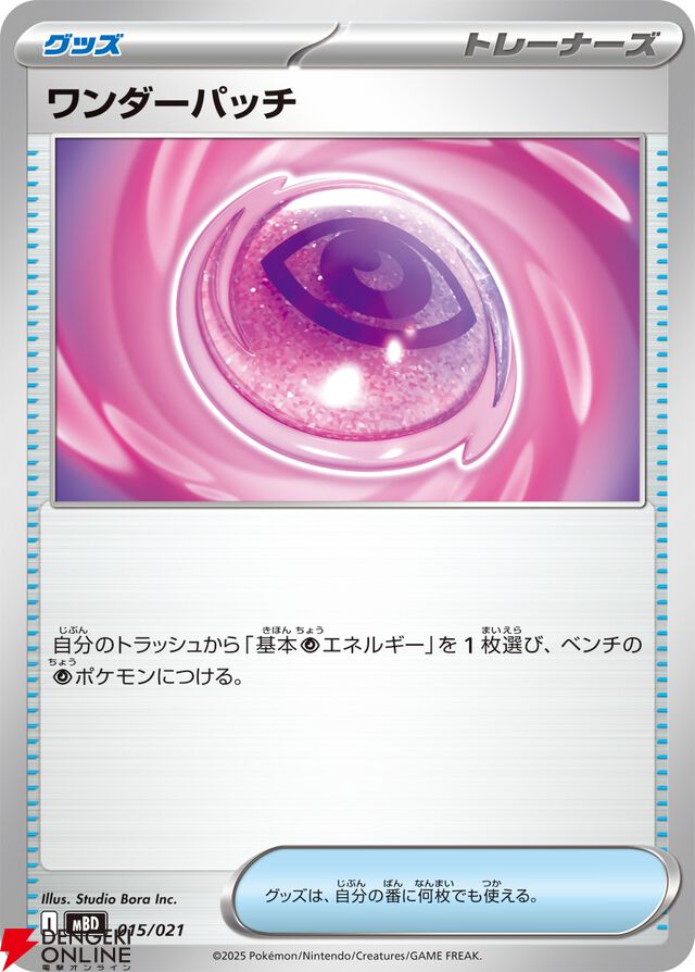『ポケモンカードゲーム MEGA』