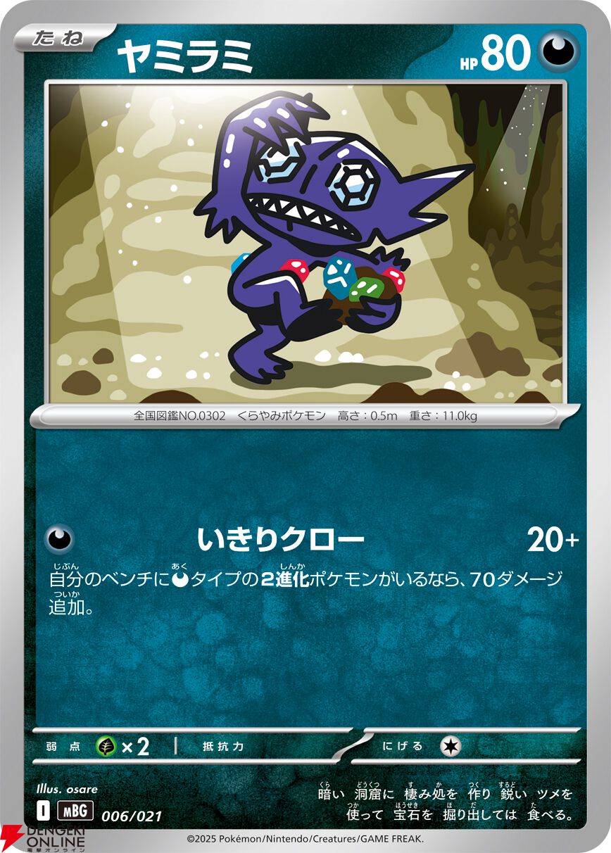 『ポケモンカードゲーム MEGA』
