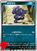 『ポケモンカードゲーム MEGA』