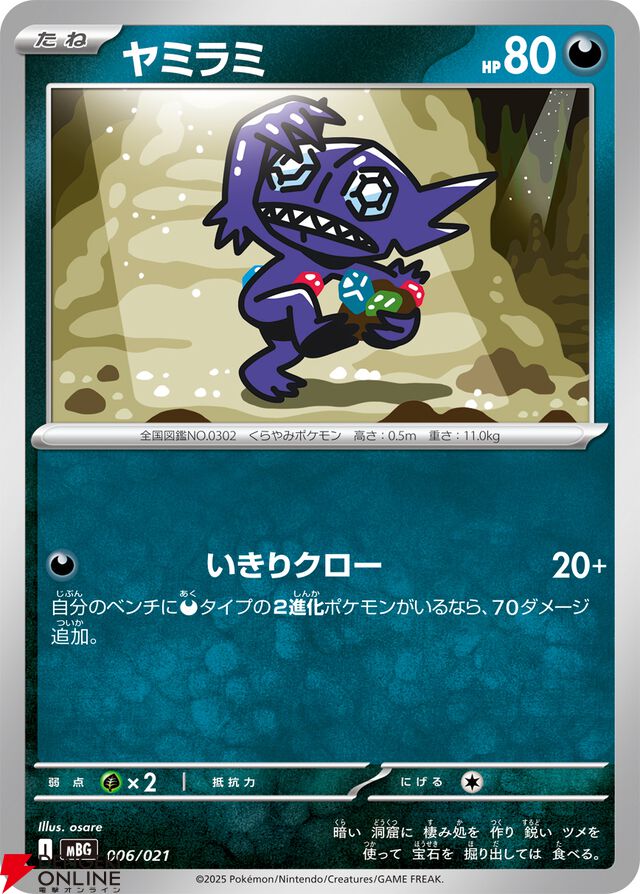『ポケモンカードゲーム MEGA』