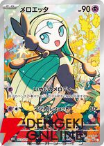 『ポケモンカードゲーム MEGA』