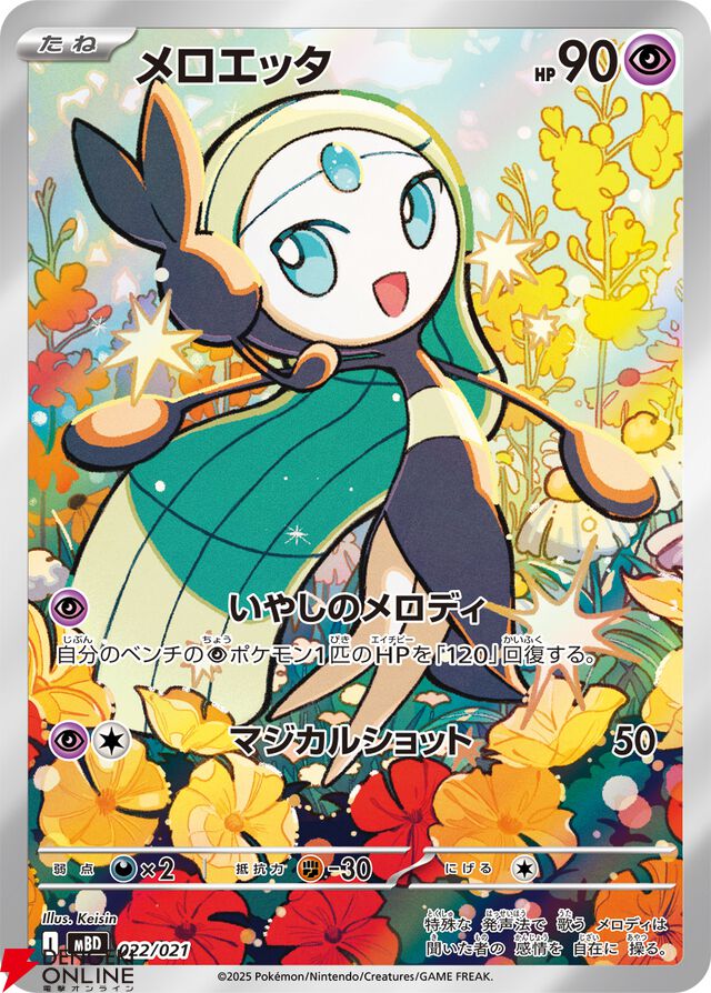 『ポケモンカードゲーム MEGA』