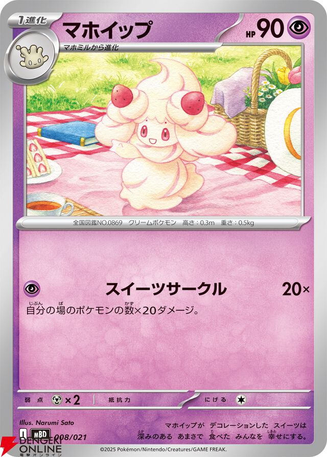 『ポケモンカードゲーム MEGA』