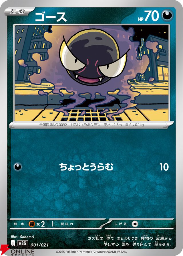 『ポケモンカードゲーム MEGA』