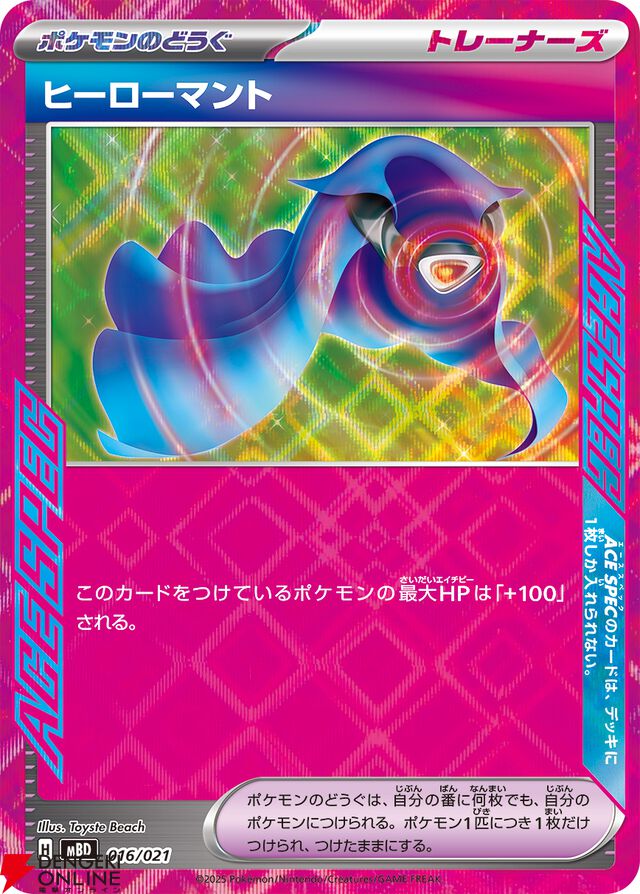 『ポケモンカードゲーム MEGA』