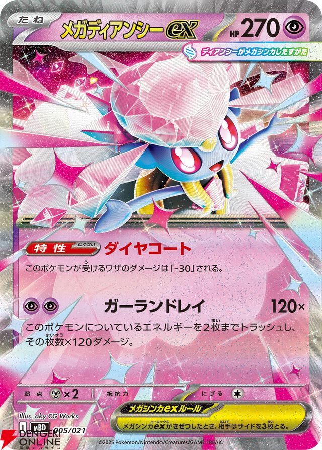 『ポケモンカードゲーム MEGA』