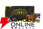 『ポケモンカードゲーム MEGA』
