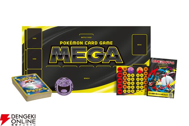 『ポケモンカードゲーム MEGA』
