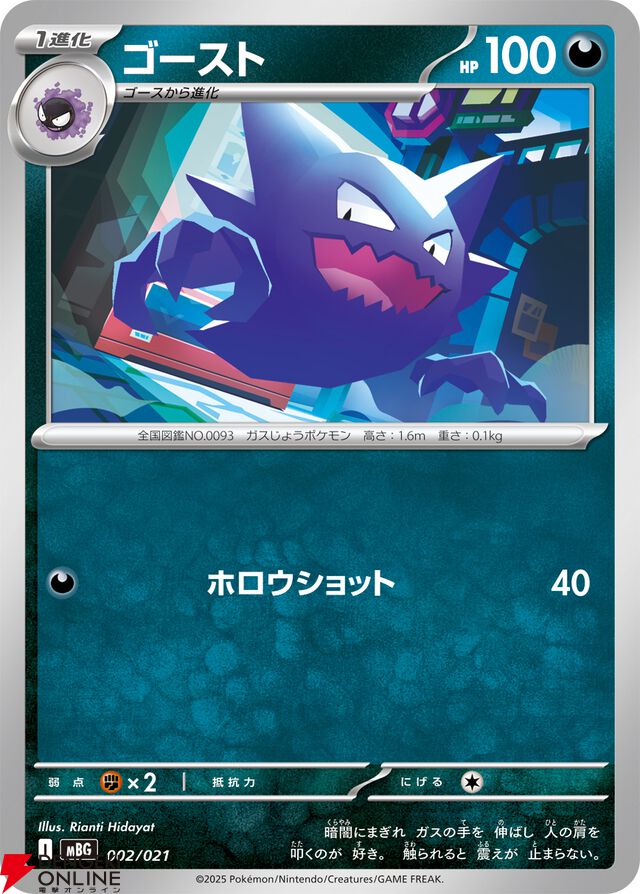 『ポケモンカードゲーム MEGA』
