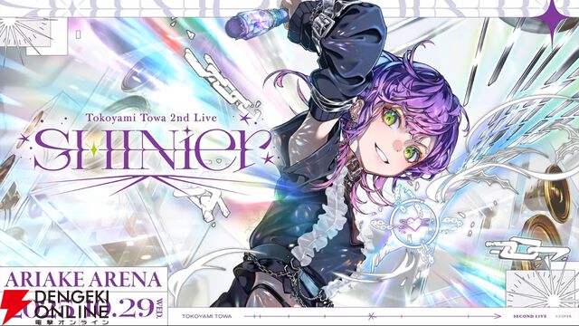 【ホロライブ】常闇トワ2ndライブ“SHINier”が10月29日に有明アリーナにて開催決定！ 2ndアルバム“SHIN”も10月8日に発売へ